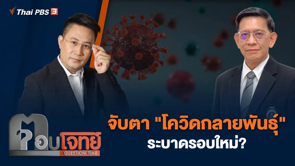 ตอบโจทย์