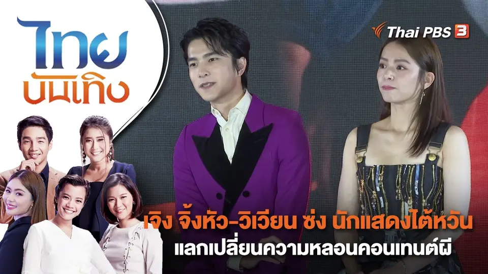 ไทยบันเทิง