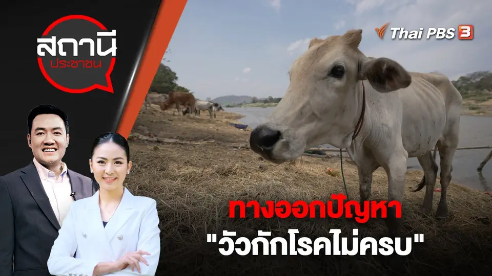 สถานีประชาชน