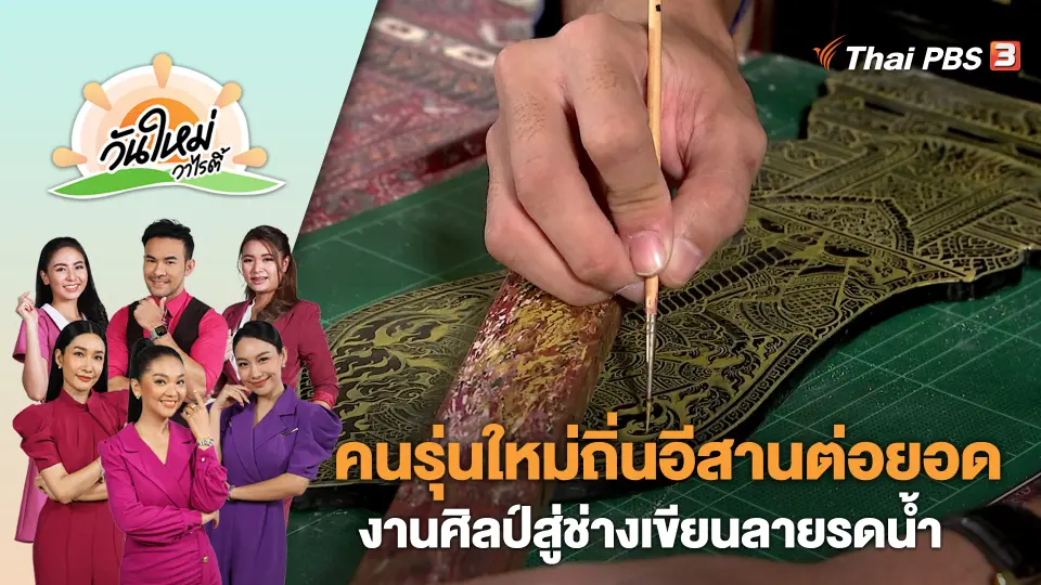 วันใหม่วาไรตี้