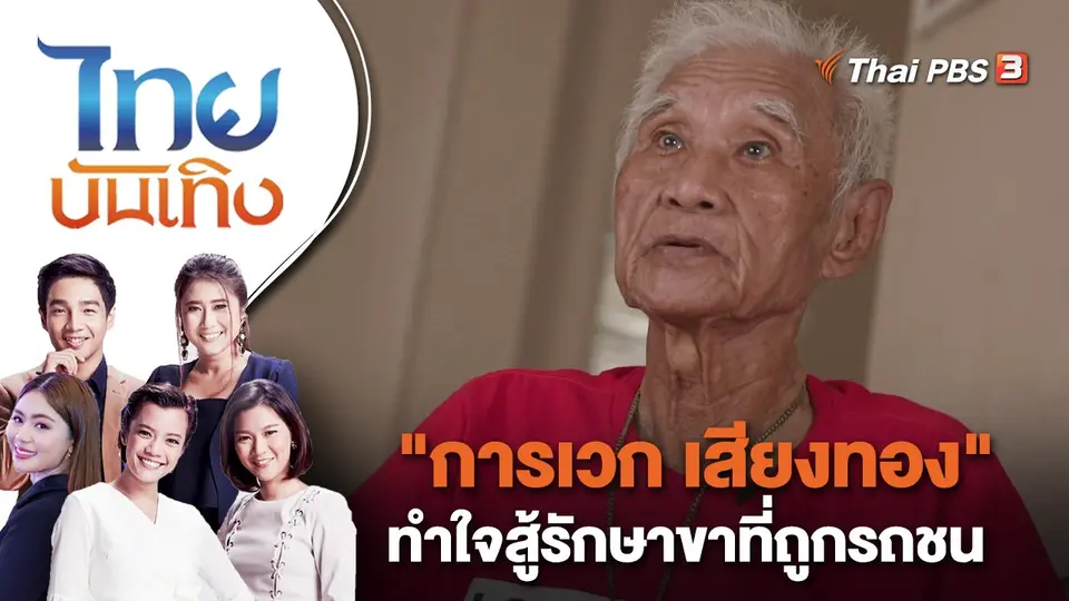 ไทยบันเทิง