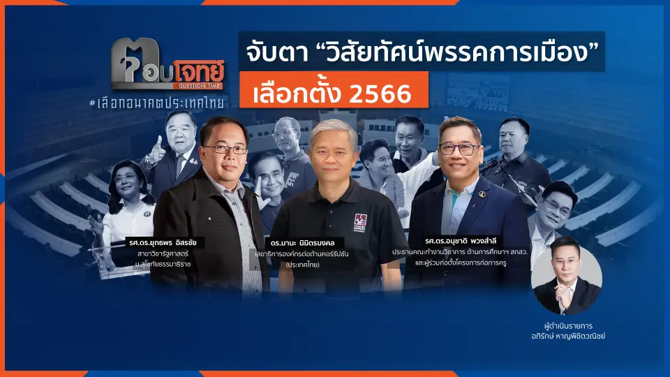 ตอบโจทย์