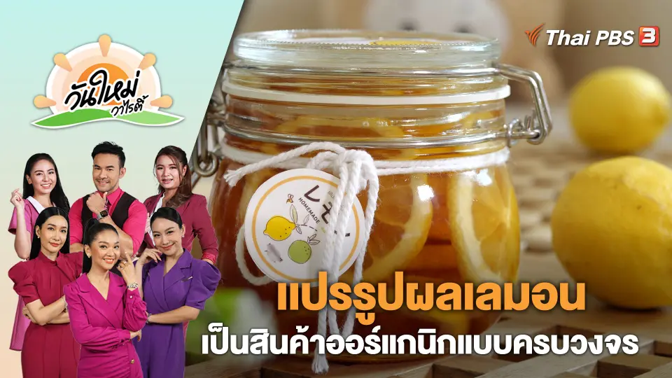 วันใหม่วาไรตี้