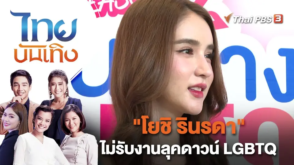 ไทยบันเทิง