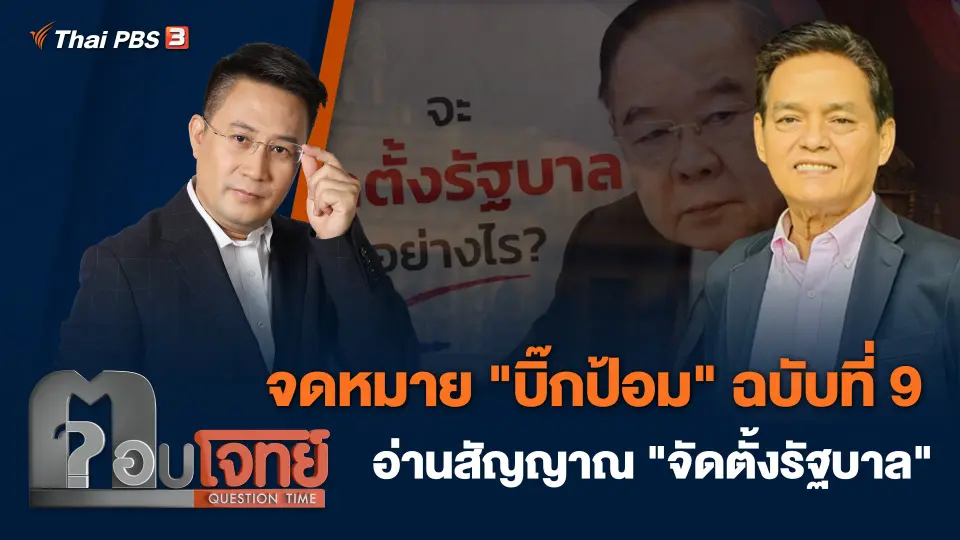 ตอบโจทย์