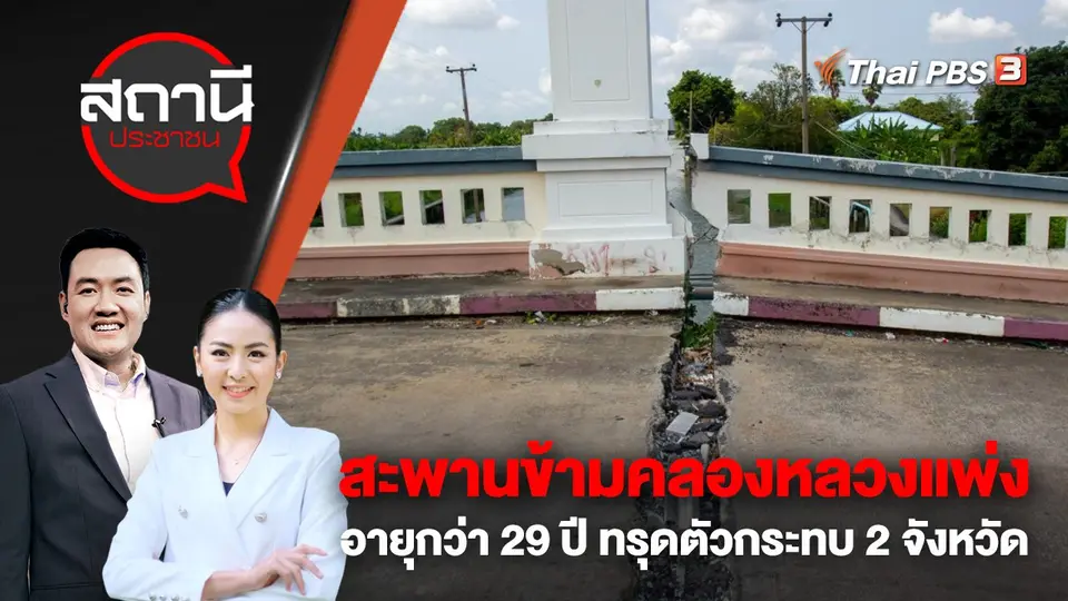 สถานีประชาชน