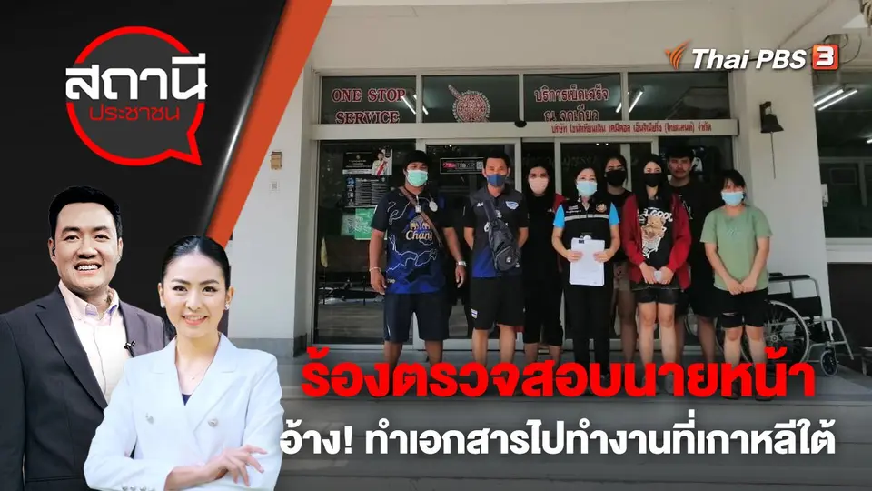 สถานีประชาชน