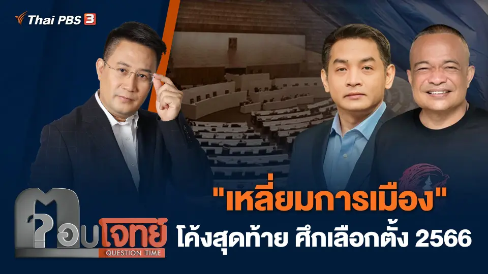 ตอบโจทย์