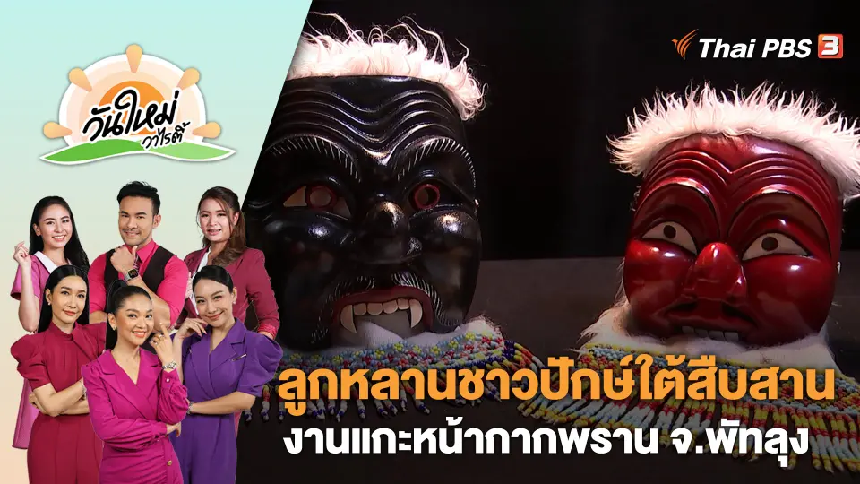 วันใหม่วาไรตี้
