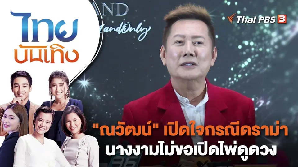 ไทยบันเทิง