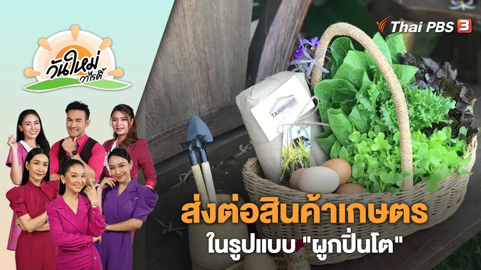 วันใหม่วาไรตี้