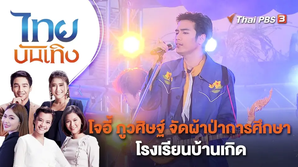 ไทยบันเทิง