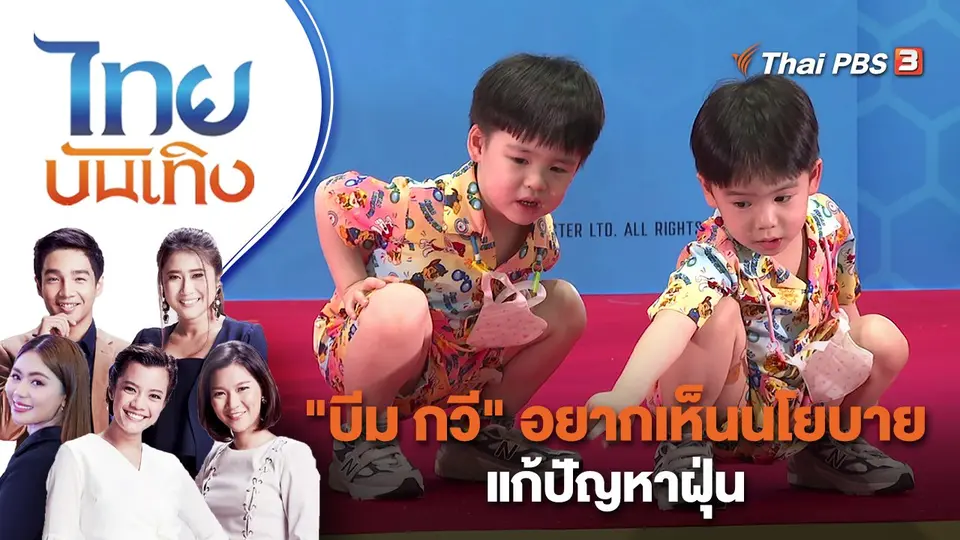 ไทยบันเทิง