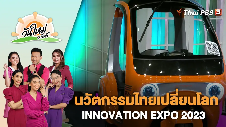 วันใหม่วาไรตี้