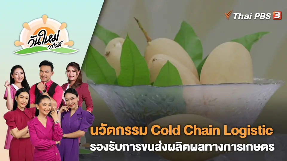 วันใหม่วาไรตี้