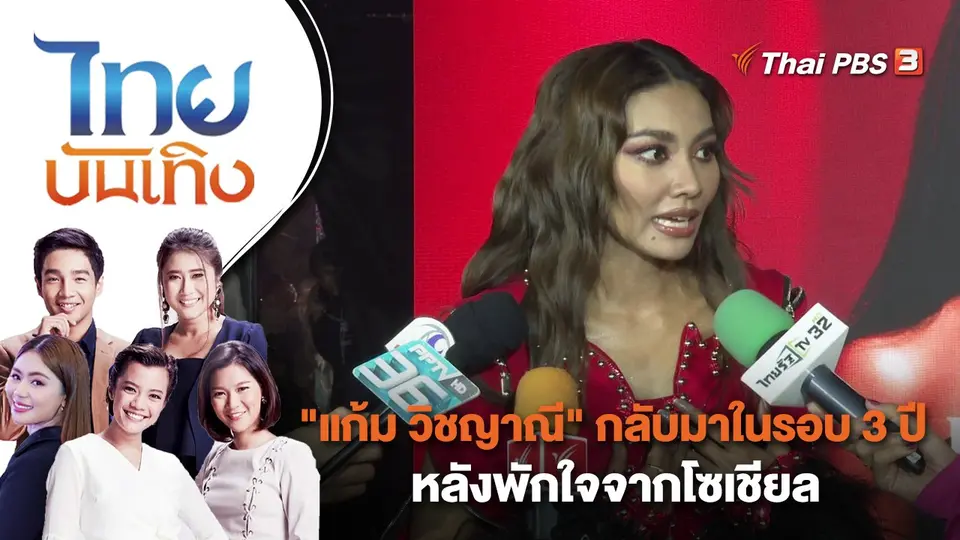 ไทยบันเทิง