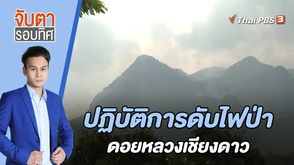จับตารอบทิศ