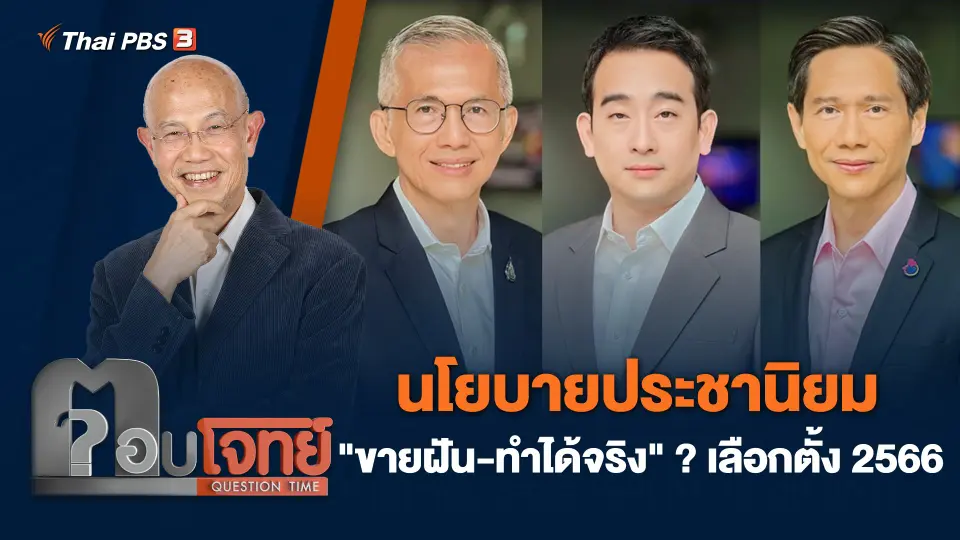 ตอบโจทย์