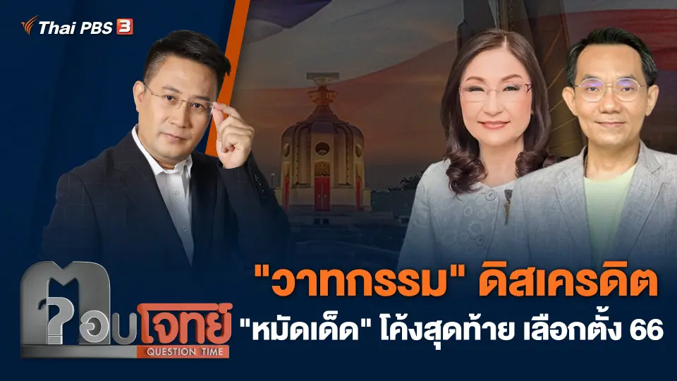 ตอบโจทย์