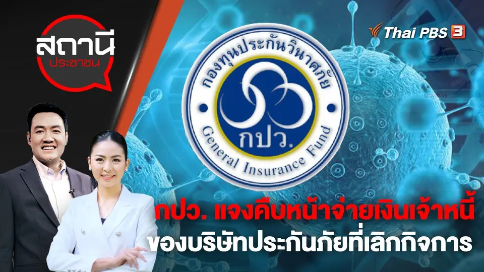 สถานีประชาชน