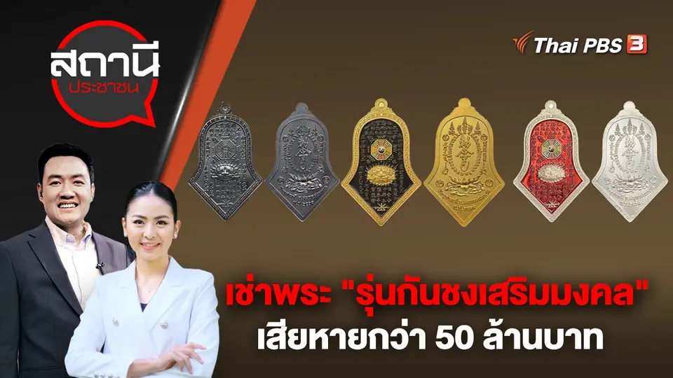 สถานีประชาชน