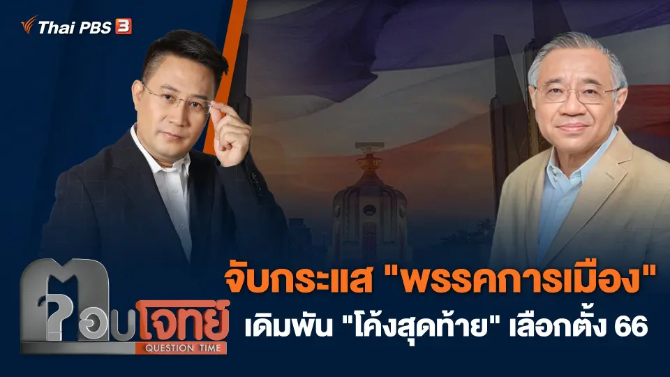 ตอบโจทย์