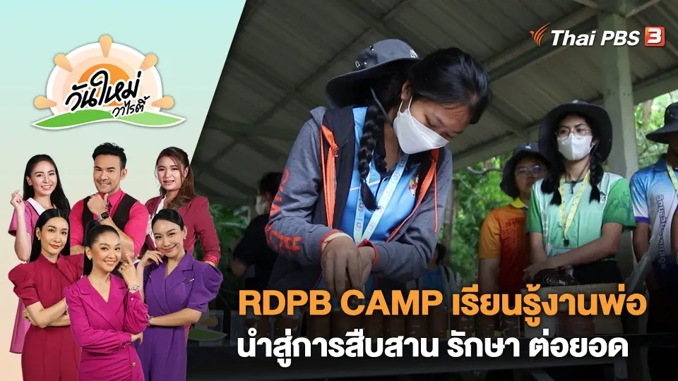 วันใหม่วาไรตี้