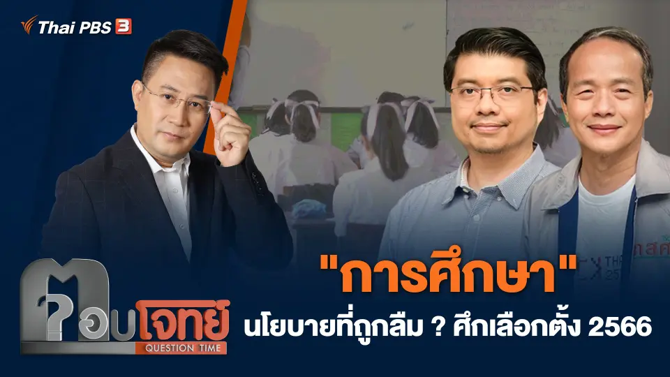 ตอบโจทย์