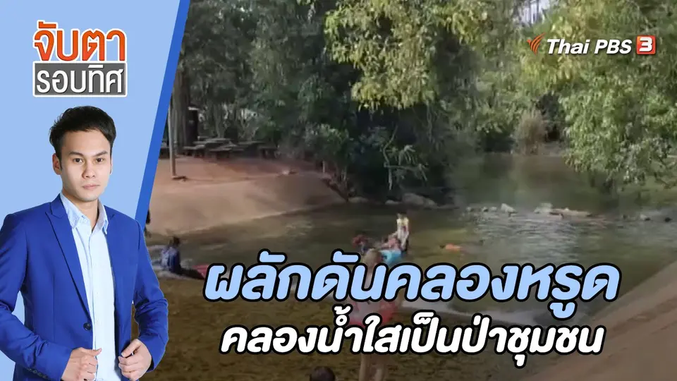 จับตารอบทิศ