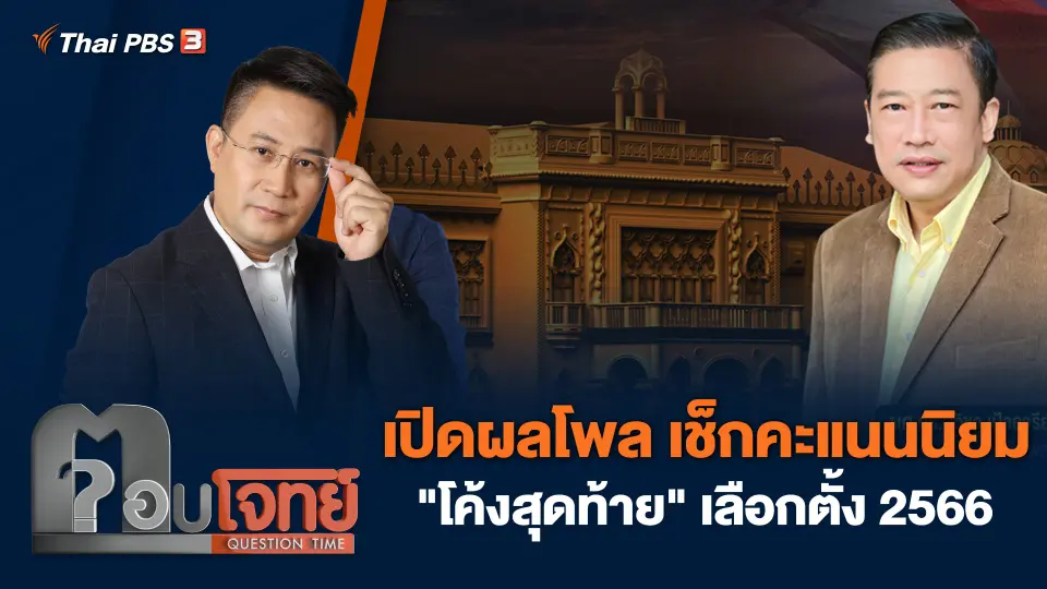 ตอบโจทย์