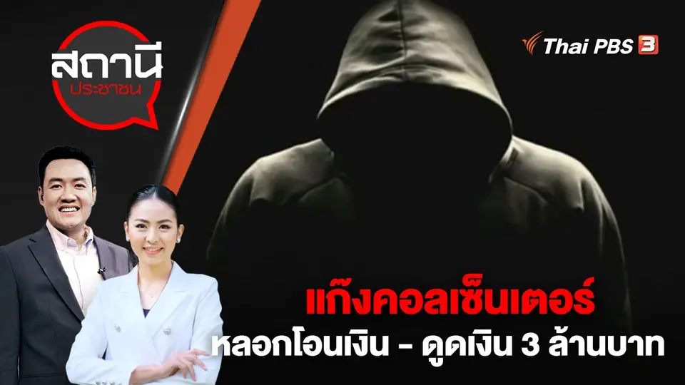 สถานีประชาชน