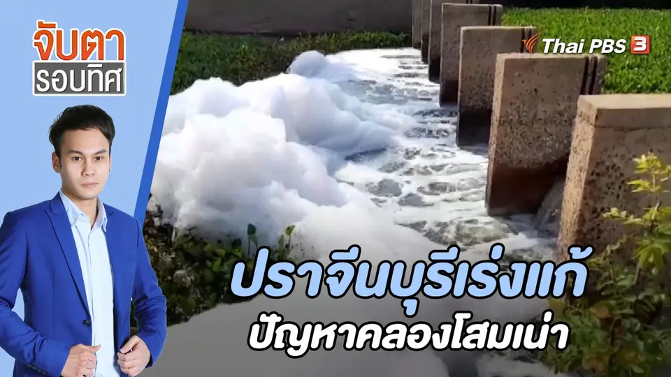 จับตารอบทิศ