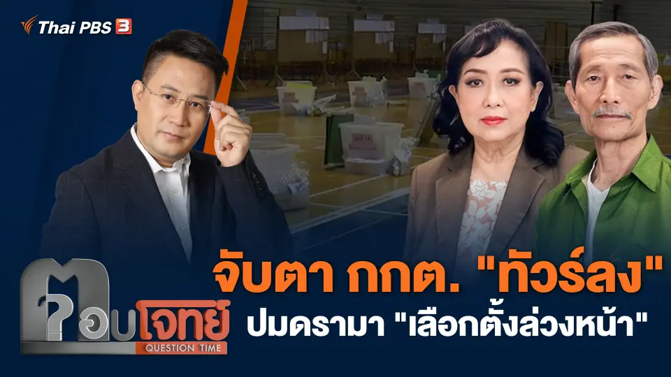 ตอบโจทย์