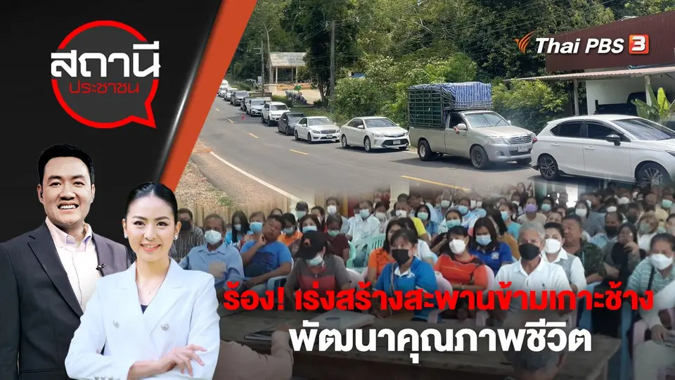 สถานีประชาชน