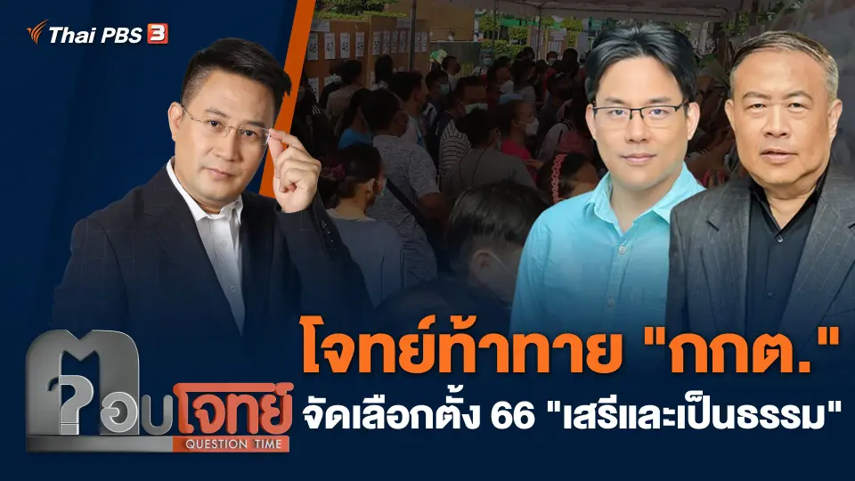 ตอบโจทย์