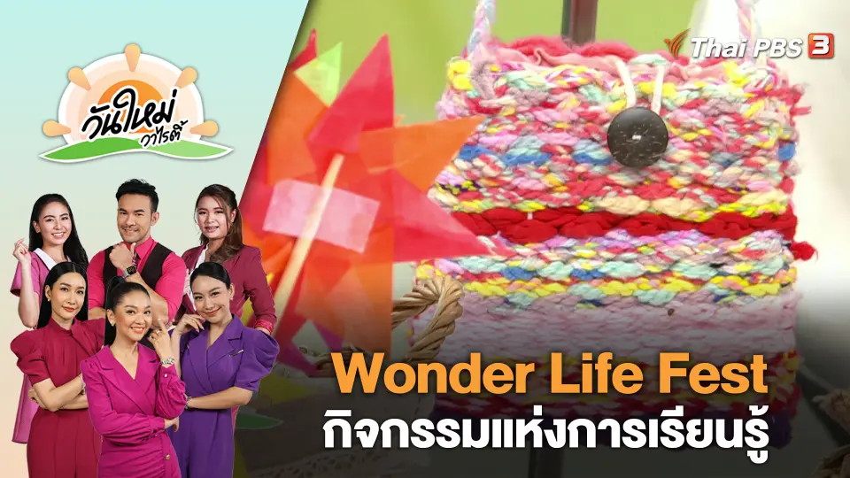 วันใหม่วาไรตี้