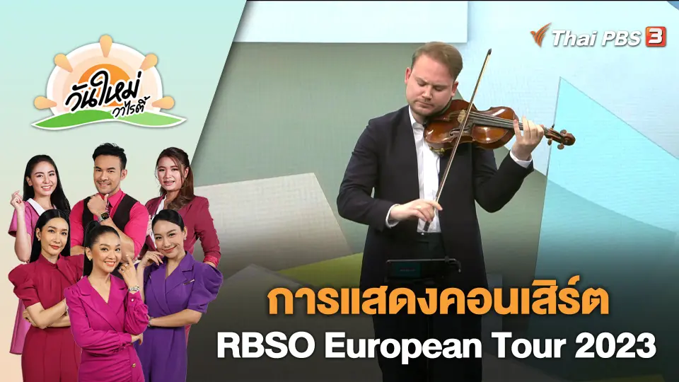 วันใหม่วาไรตี้