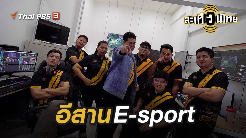 สะเทือนไทย