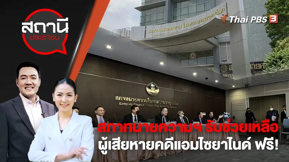 สถานีประชาชน