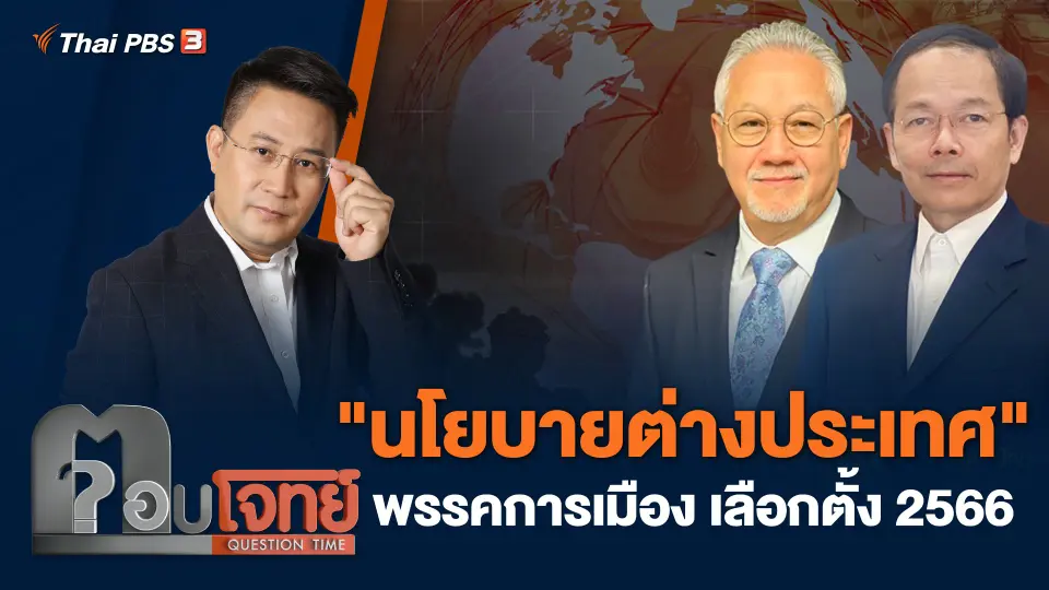 ตอบโจทย์