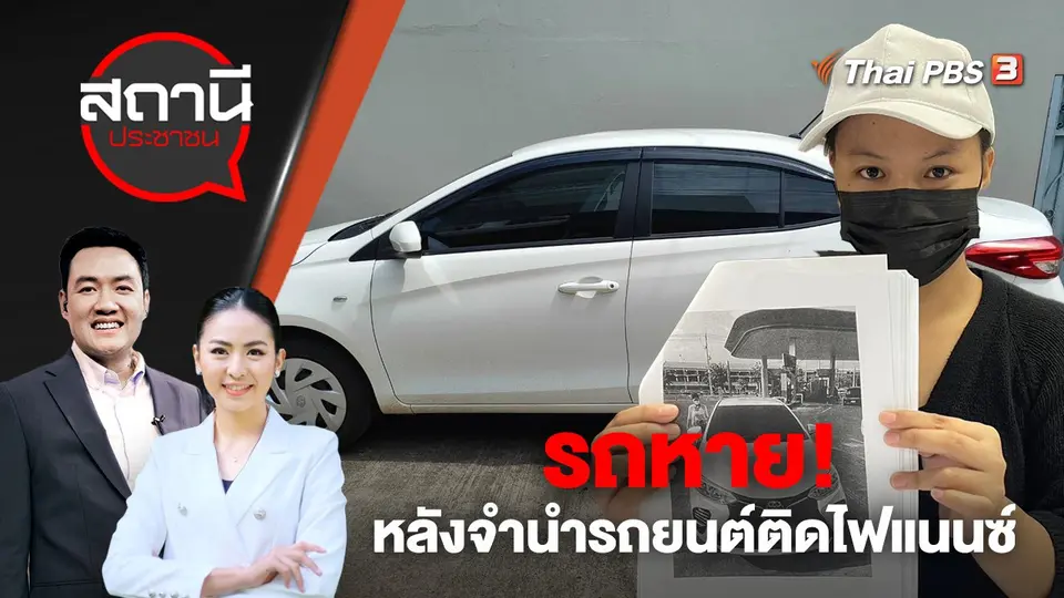 สถานีประชาชน