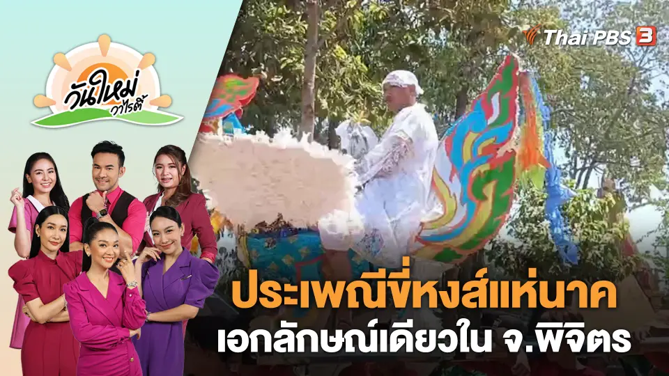 วันใหม่วาไรตี้