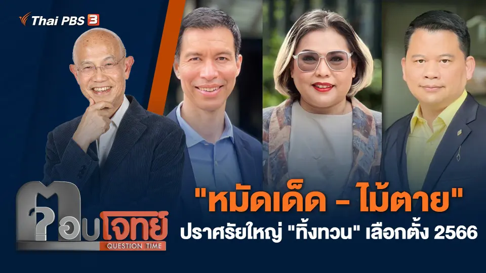 ตอบโจทย์