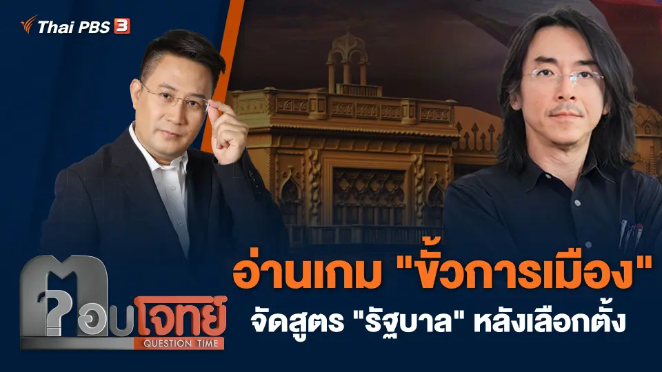 ตอบโจทย์