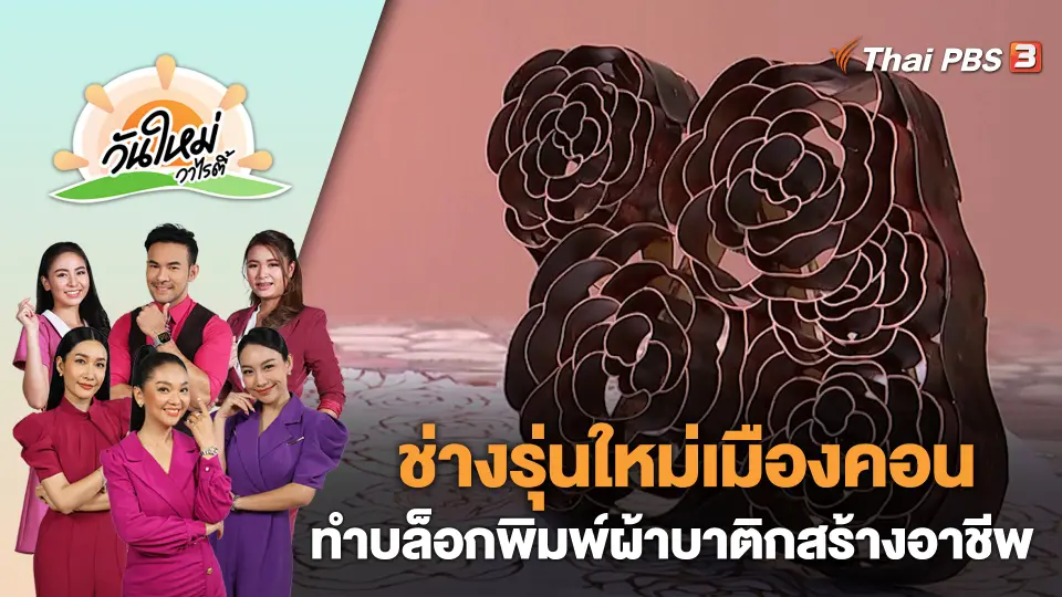 วันใหม่วาไรตี้
