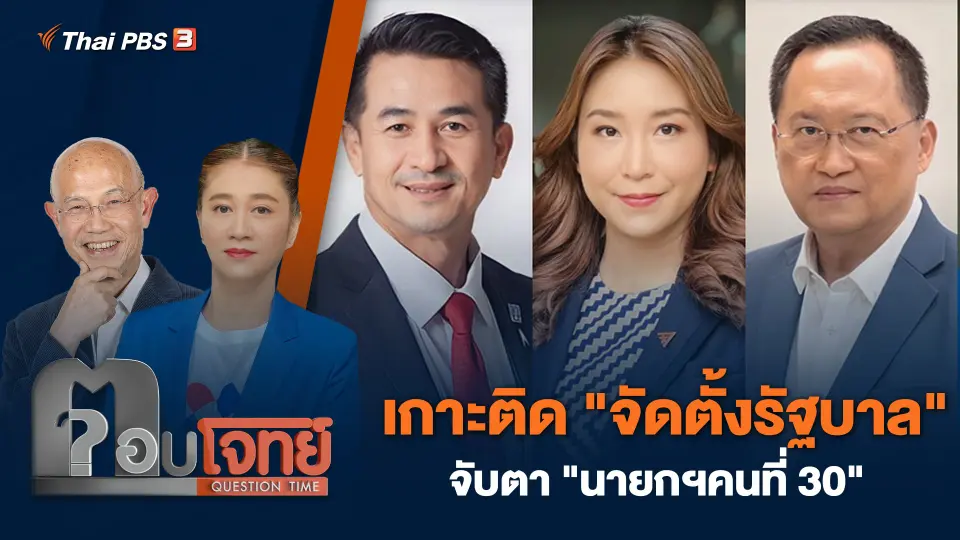 ตอบโจทย์