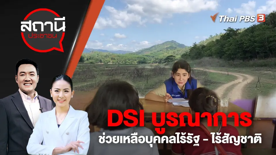 สถานีประชาชน
