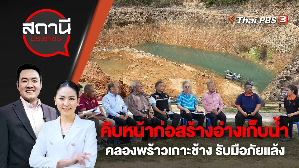 สถานีประชาชน