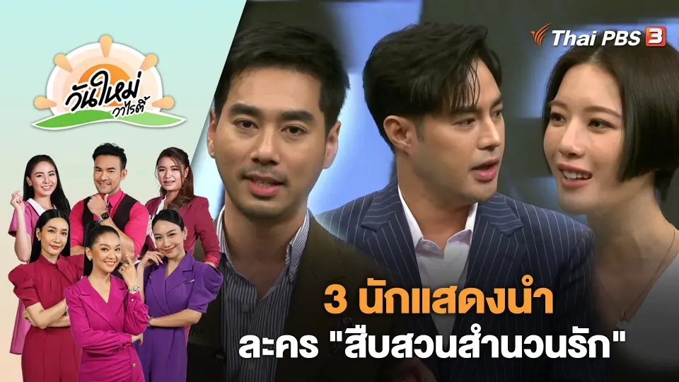 วันใหม่วาไรตี้