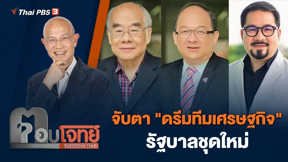ตอบโจทย์